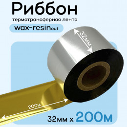 Риббон Золото Wax-Resin 32мм * 200м премиум китай