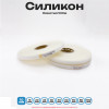Силикон матовый полупрозрачный 10мм * 100м стандартного качества
