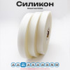 Силикон матовый полупрозрачный 20мм * 100м стандартного качества