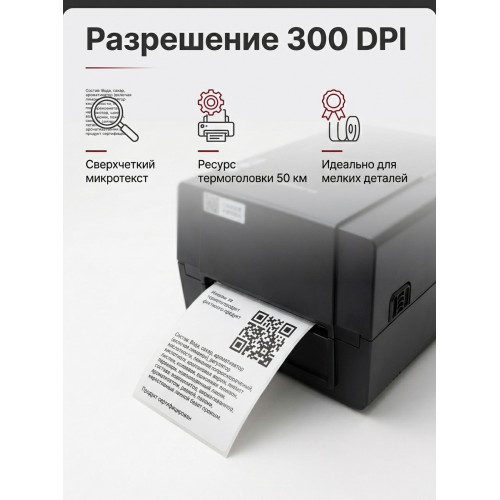 Термотрансферный принтер Gprinter GP-1934T - 300 dpi
