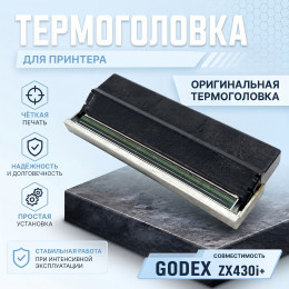 Печатающая головка для принтера этикеток Godex ZX430i+ (300 dpi)