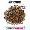 Втулки картонные для намотки лент, риббона, этикеток 10мм х 25,4мм (1 дюйм), 100 штук