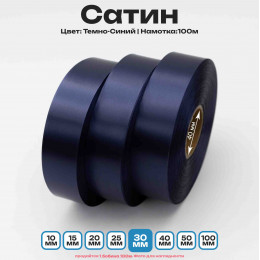 Сатин Темно-Синий 30мм * 100м стандартного качества 
